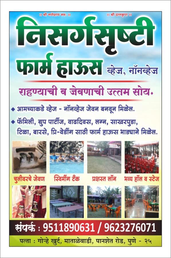 Nisarg Shrushti Farmhouse Hotel Pune Eksteriør billede